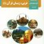 کتاب درسی عربی انسانی دهم