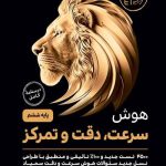 کتاب هوش سرعت، دقت و تمرکز گامی تا فرزانگان