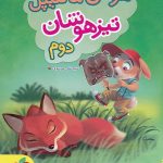 کتاب هوش مالتیپل دوم ابتدایی خیلی سبز