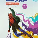 کتاب گریز از متن مهروماه