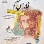 کتاب فارسی نهم طالب تبار