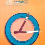 کتاب پاور تست ریاضی دهم مهروماه