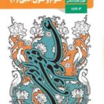 کتاب علوم فنون ادبی یازدهم انسانی