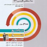 کتاب سه سطحی ادبیات فارسی دوازدهم