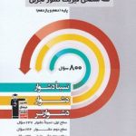 کتاب فیزیک پایه کنکور رشته تجربی سه سطحی