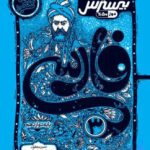 کتاب بیسترس فارسی دوازدهم کاگو