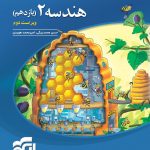 کتاب هندسه یازدهم تست نشر الگو