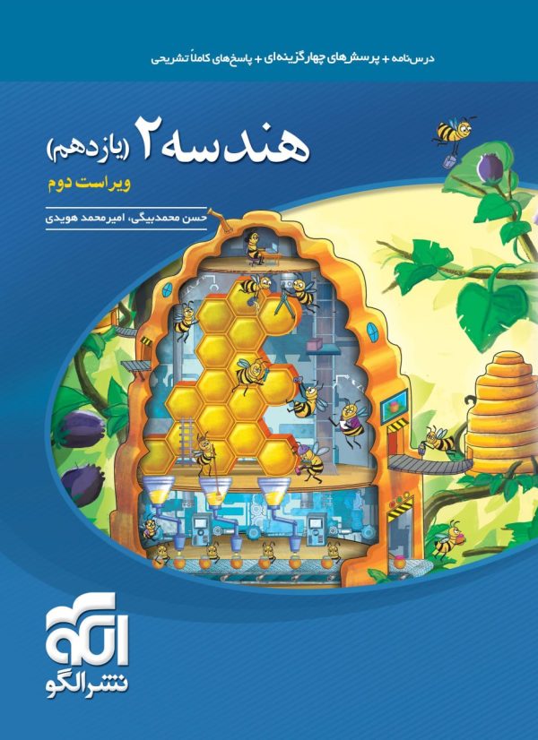 کتاب هندسه یازدهم تست نشر الگو