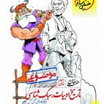 کتاب تاریخ ادبیات هفت خان خیلی سبز