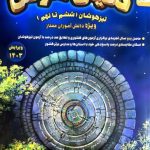 کتاب دنیای هوش تیزهوشان ششم تا نهم کوشا هوش