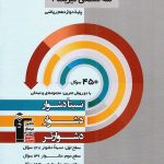 کتاب سه سطحی فیزیک دوازدهم رشته ریاضی کانون