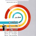 کتاب سه سطحی ریاضی و آمار جامع کنکور