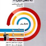کتاب سه سطحی شیمی دوازدهم کانون