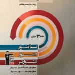 کتاب سه سطحی هندسه دوازدهم