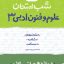 کتاب شب امتحان علوم و فنون ادبی دوازدهم خیلی سبز