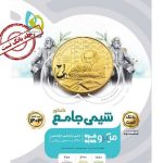 کتاب شیمی جامع کنکور میکرو بانک تست گاج