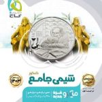 کتاب شیمی جامع کنکور میکرو قرن جدید پاسخ‌های تشریحی گاج