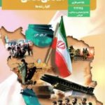 کتاب درسی امادگی دفاعی دهم