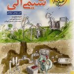 کتاب شیمی آلی موضوعی خیلی سبز