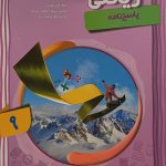 کتاب ریاضی نهم پیشرفته پاسخنامه مبتکران