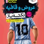 کتاب نکته باز عروض و قافیه کنکور جیبی خیلی سبز