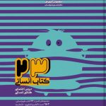 کتاب ۲۳ کتاب انسانی کنکور بانک تست