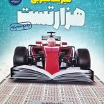 کتاب هزارتست فیزیک تجربی نشر دریافت