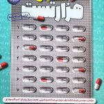 کتاب هزار‌تست شیمی کنکور نشر دریافت