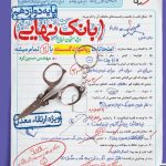 کتاب بانک نهایی ریاضی گسسته دوازدهم خیلی سبز