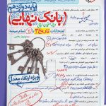 کتاب بانک نهایی تاریخ دوازدهم خیلی سبز