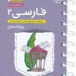 کتاب ادبیات فارسی یازدهم جیبی خیلی سبز