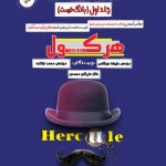 کتاب فیزیک دوازدهم هرکول کلاسینو جلد اول