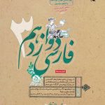کتاب ادبیات فارسی دوازدهم طالب تبار مبتکران