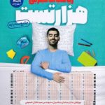 کتاب ریاضیات هزار تست تجربی نشر دریافت