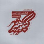 کتاب سوالات خارج از کشور کنکور هنر