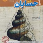 کتاب حسابان جامع جلد اول مرجع کنکور کاگو