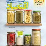 کتاب جمع بندی اقتصاد کنکور خیلی سبز