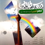 کتاب گام به گام دروس طلایی دهم تجربی