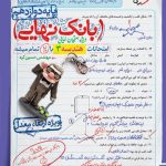 کتاب بانک نهایی هندسه دوازدهم خیلی سبز