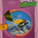 کتاب ریاضی نهم پیشرفته جلد اول مبتکران