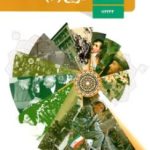کتاب درسی تاریخ دوازدهم