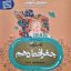 کتاب جغرافیا مشاوران پایه دهم