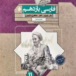 کتاب ادبیات فارسی یازدهم گذرنامه مبتکران