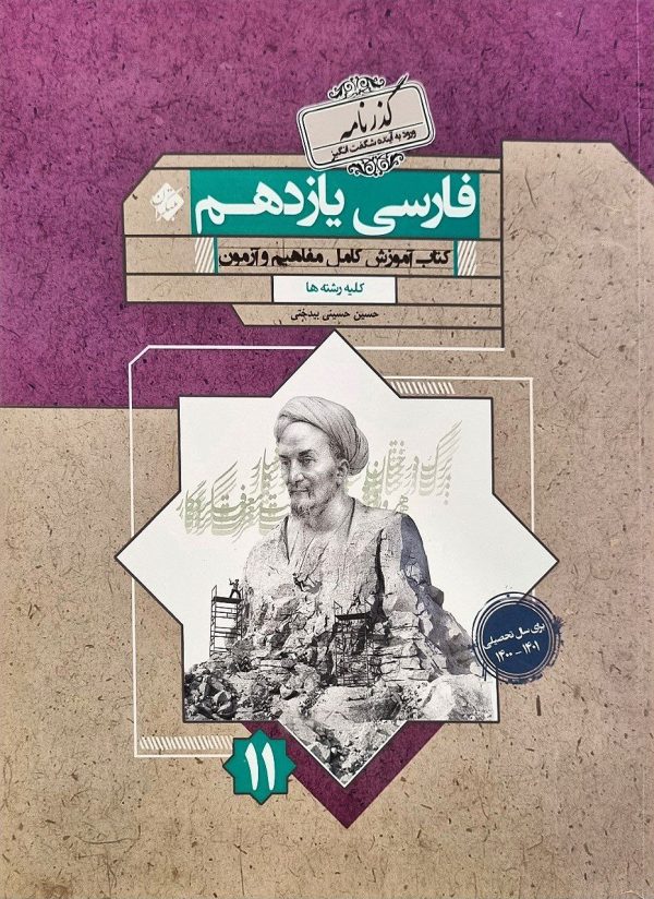 کتاب ادبیات فارسی یازدهم گذرنامه مبتکران