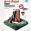 کتاب فیزیک پایه دهم و یازدهم ریاضی جلد اول مهروماه