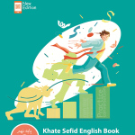 کتاب زبان انگلیسی جامع نهم خط سفید