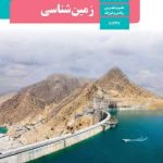 کتاب درسی زمین شناسی یازدهم