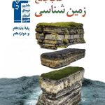 کتاب زمین شناسی جامع کنکور قلم چی