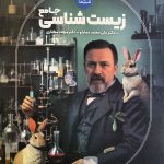 کتاب خط فکری زیست شناسی جامع کنکور دریافت
