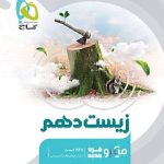 کتاب زیست شناسی میکرو گاج پایه دهم تجربی